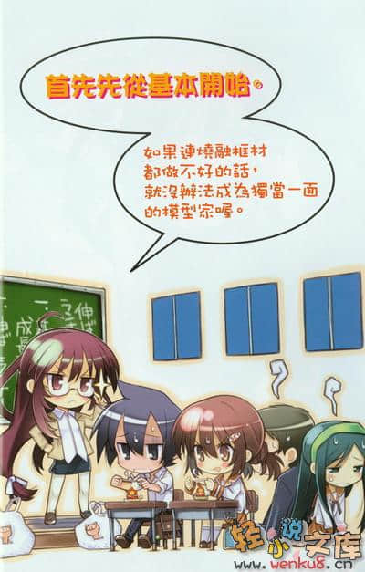 《秋吉同学帮帮忙！》3 町鸟奈奈实篇 插图（4）