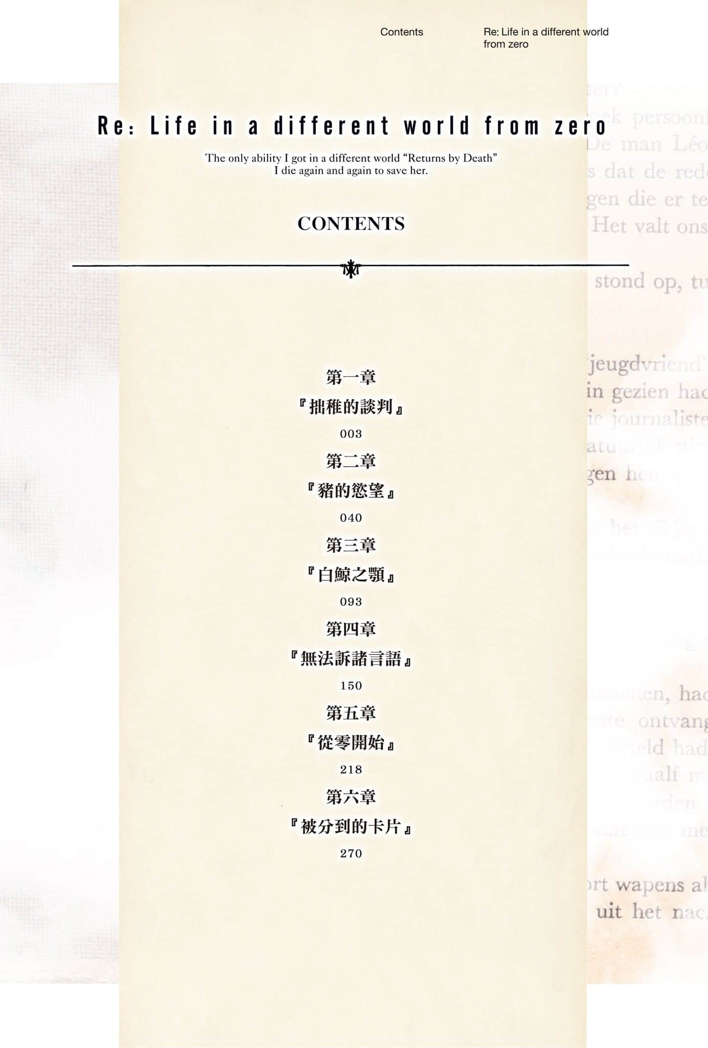 Re:從零開始的異世界生活小說插圖（163）