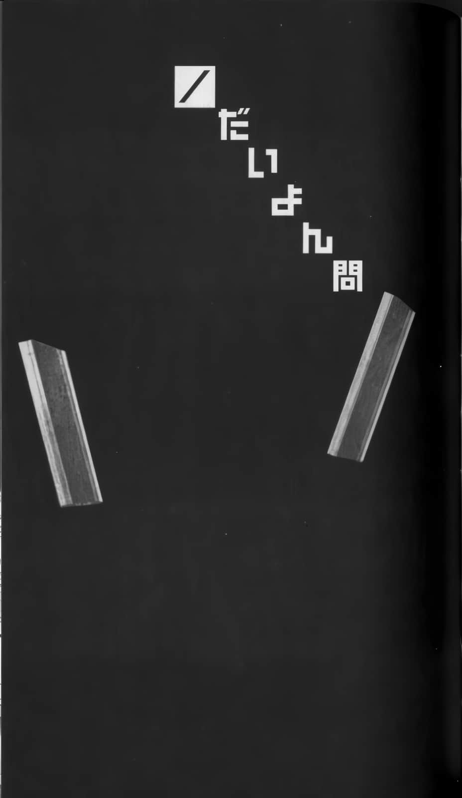 《世界系列》4 阴森朴素的围困的你我的崩坏世界 插图（11）