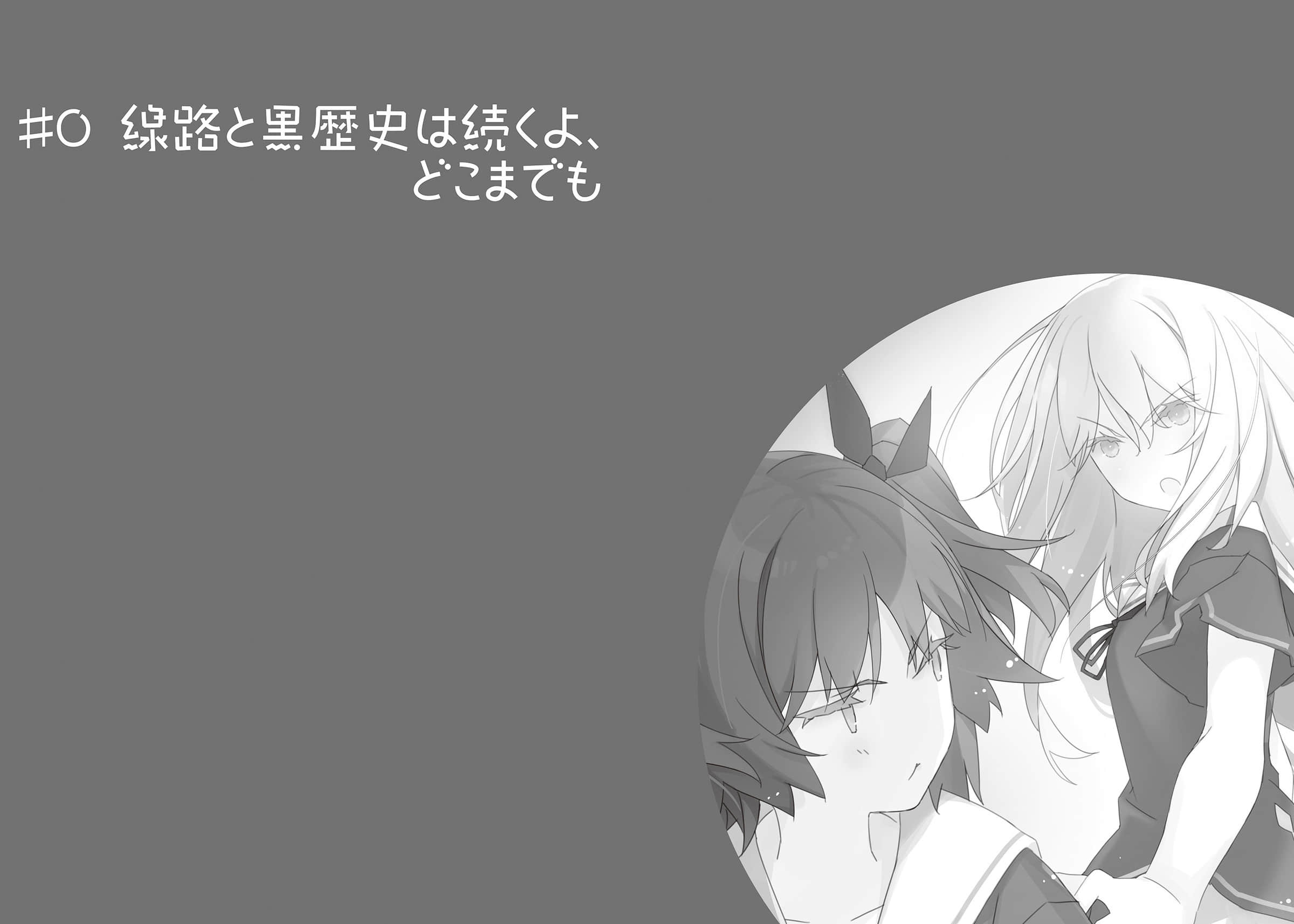 《我女友與青梅竹馬的慘烈修羅場》18 插圖（5）