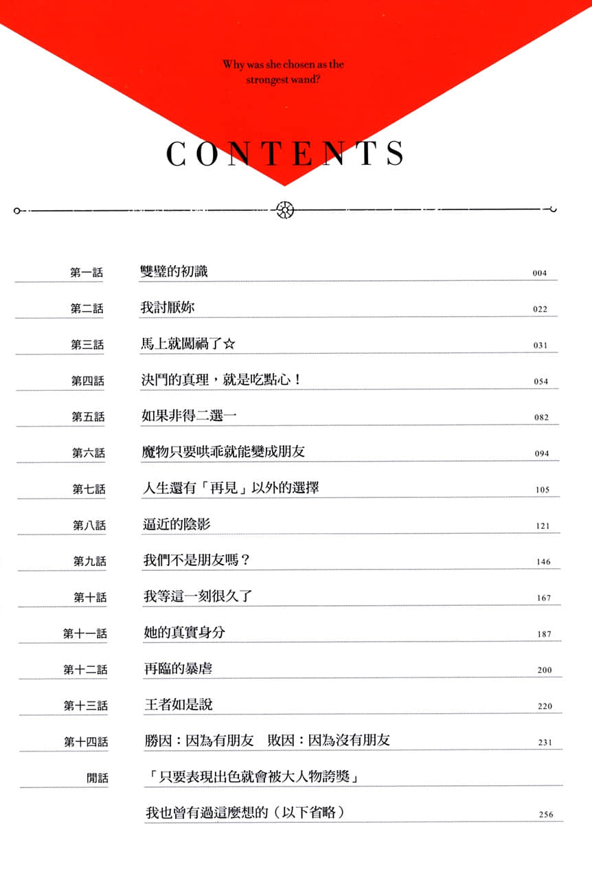 《原本只想当个安逸自在的魔女，却被史上最强的圣杖选上了。为什么!?》1 插图（6）