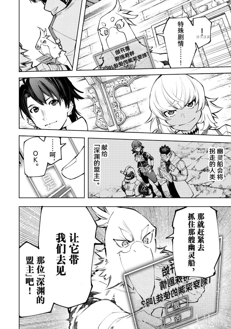 《香格里拉边境（漫画）》11 第100话插图（7）