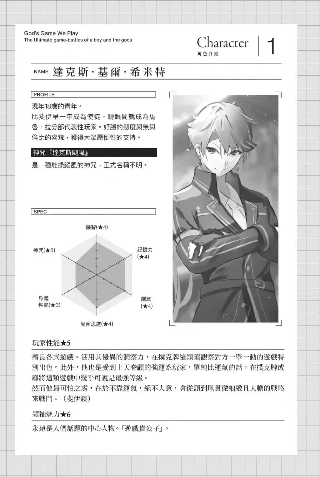 《神明渴求着游戏。挑战众神之少年的终极斗智竞技》2 后记插图（2）