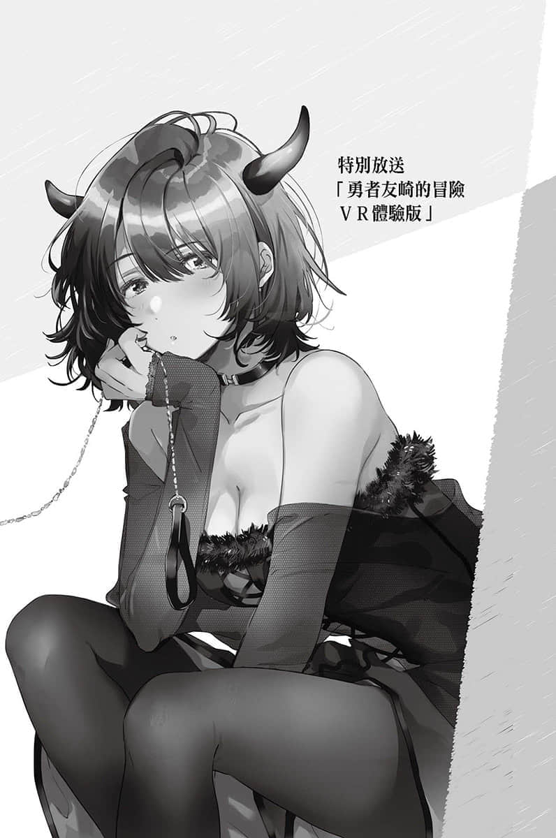 《弱角友崎同学》8.5 插图（23）