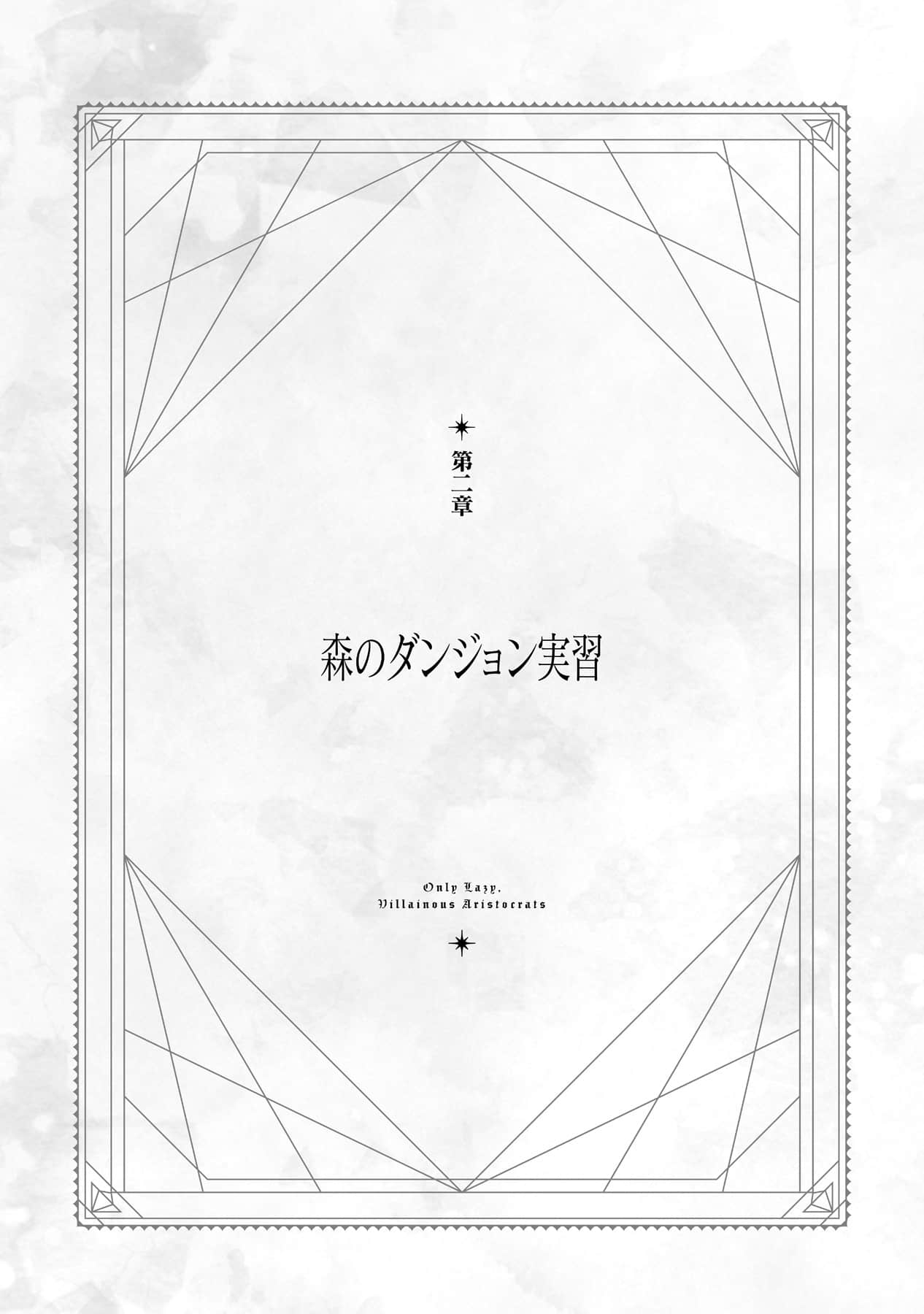 《终究只是怠惰恶役贵族》1 插图（11）
