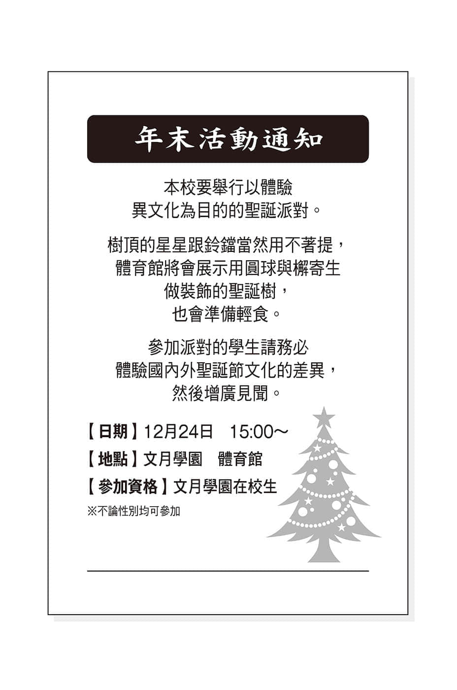 《笨蛋，測驗，召喚獸》12.5 我與聖誕夜與陰謀漩渦（前篇）插圖（2）