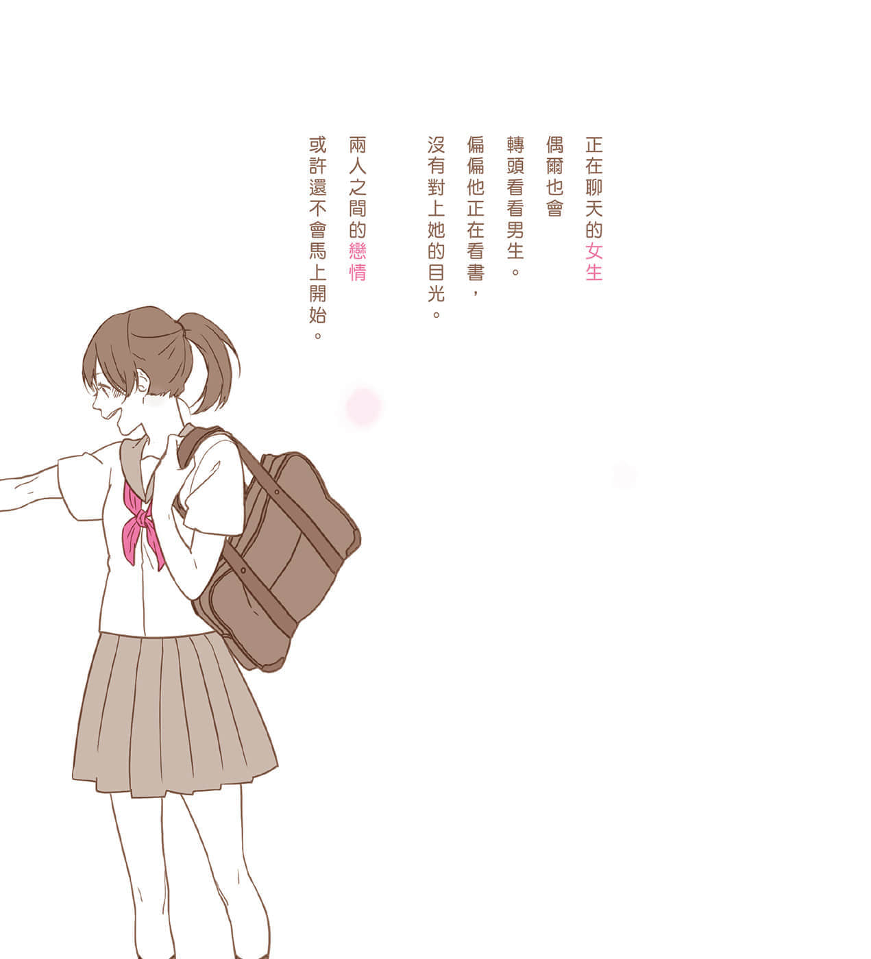 现在如何呢？正在恋爱中。小说插图（18）