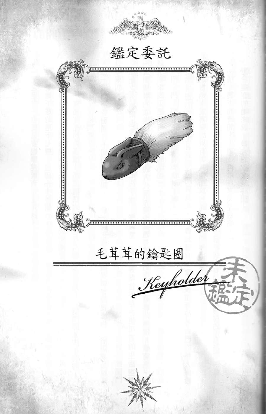 迷宫都市的古董商店小说插图（26）