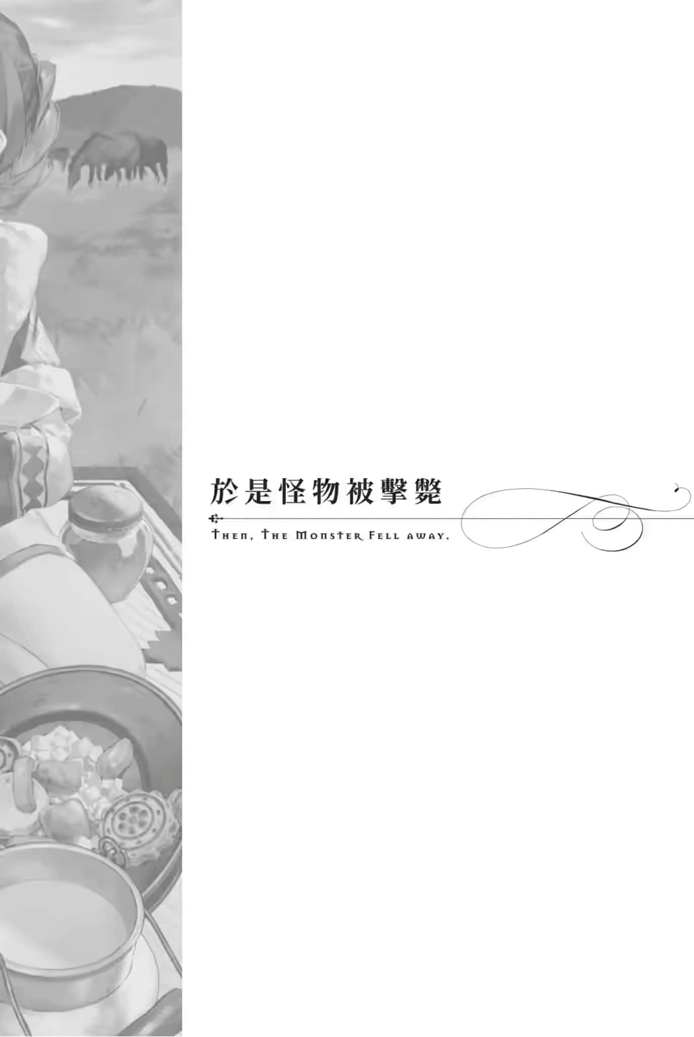 《堤亚穆帝国物语 ～从断头台开始，公主重生后的逆转人生～》10 于是怪物被击毙插图（1）