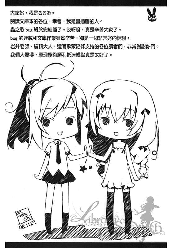 《虫之歌》bug 8th.架梦的银蝶 后记插图（1）