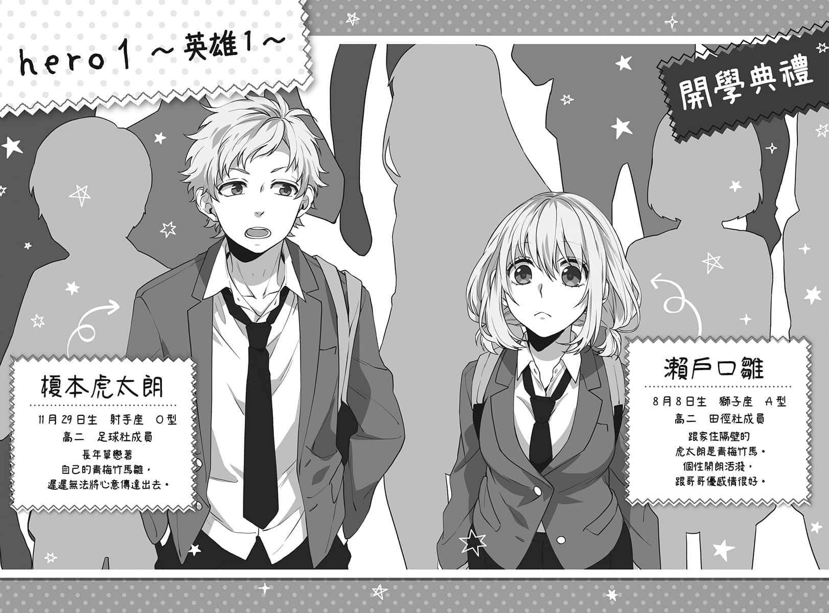 《告白預演系列》10 原本最討厭的你 插圖（10）