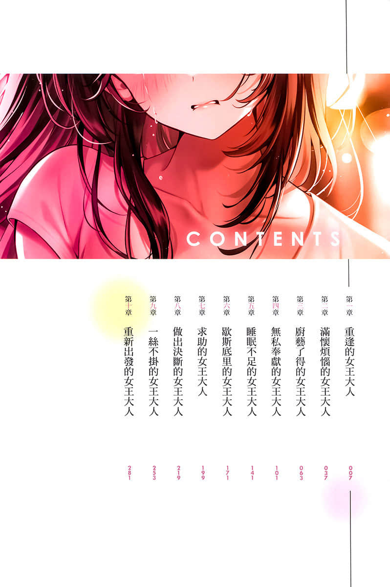 与高中时期的傲慢女王大人同居的生活意外还不赖小说插图（1）