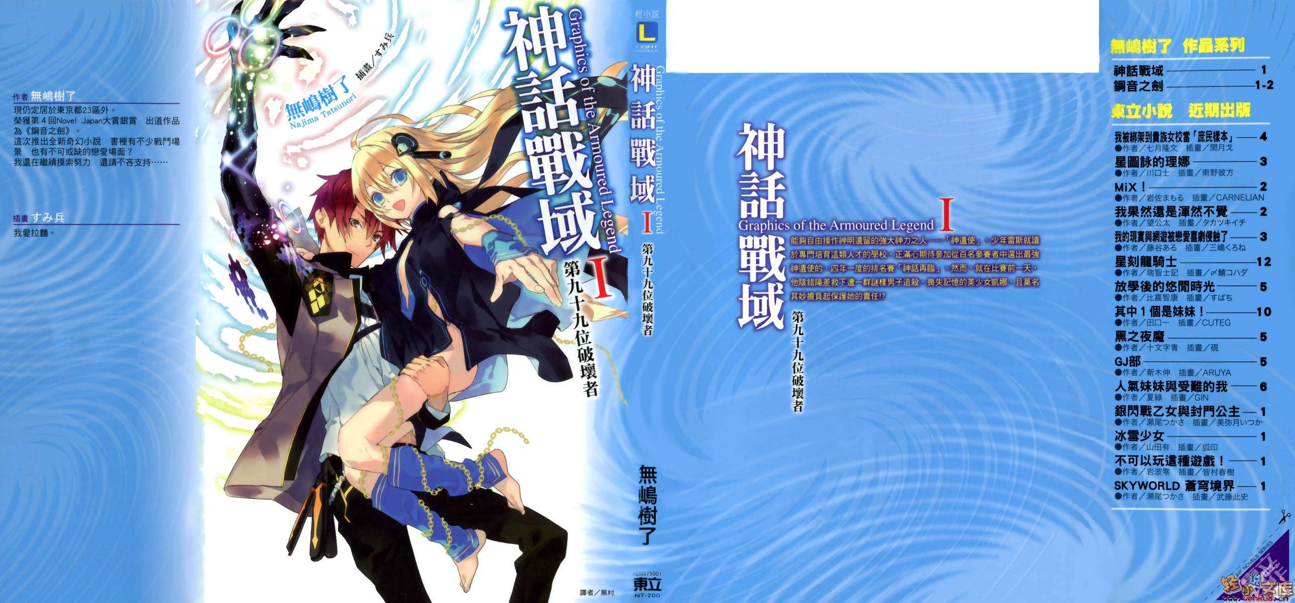 《神话战域》1 第九十九位破坏者 插图（1）