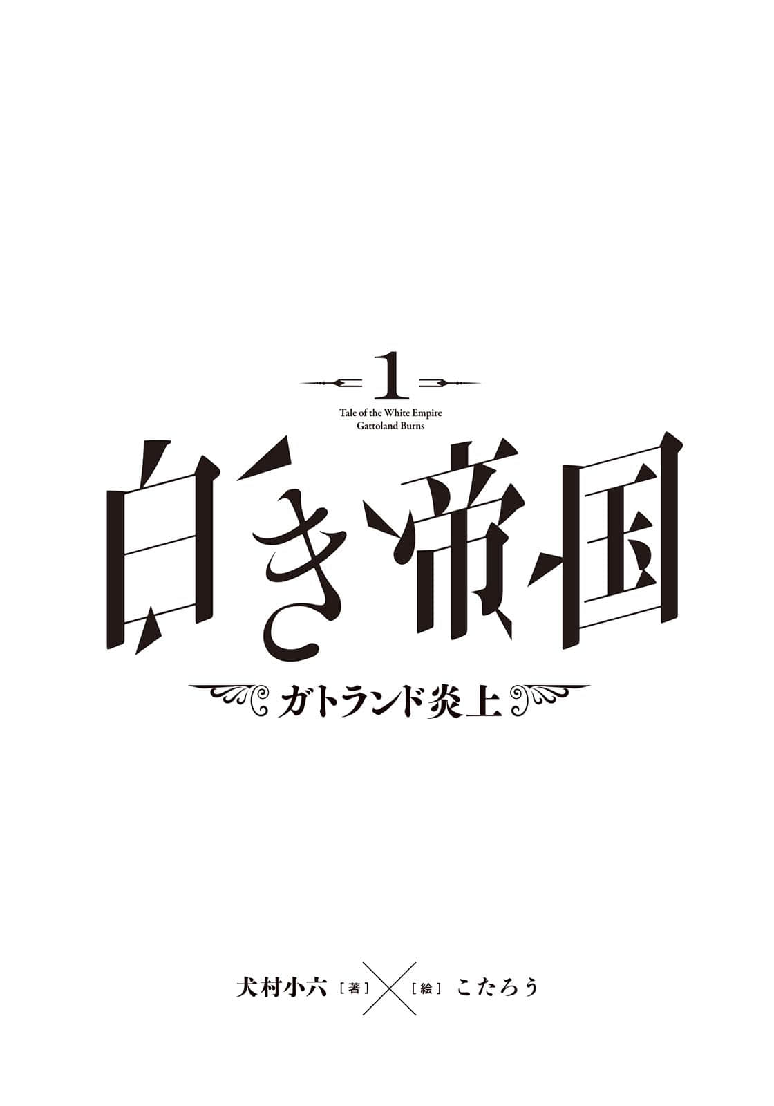 白色帝国小说插图（16）