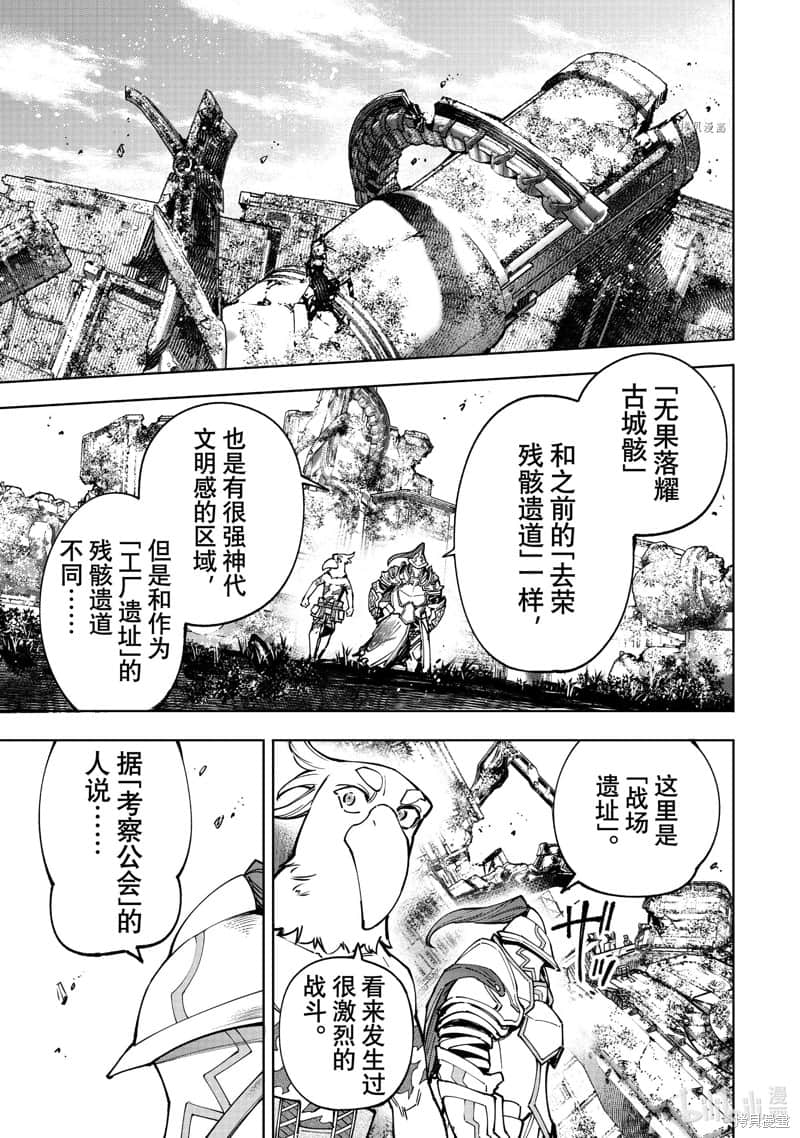 香格里拉边境（漫画）小说插图（1511）