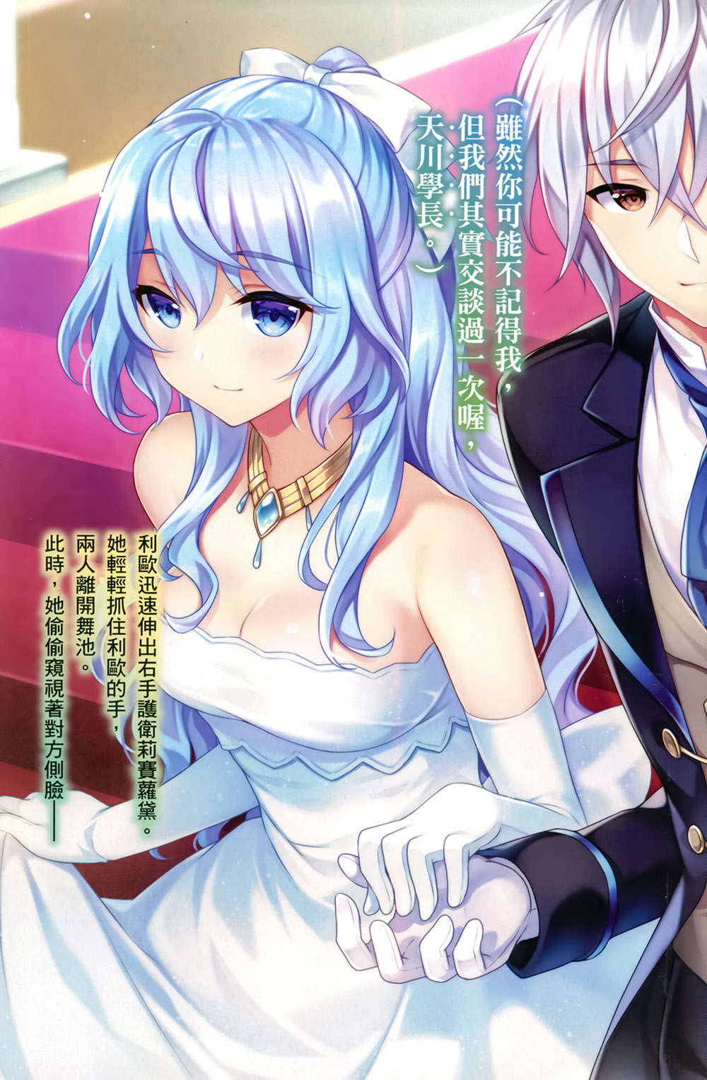 《精灵幻想记》10 轮回的勿忘草 插图（2）