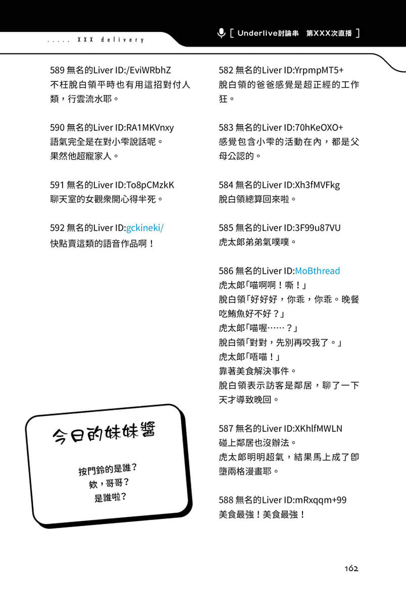 《快30岁才转职成为VTuber的故事。》3 12话 猫与来访者插图（5）