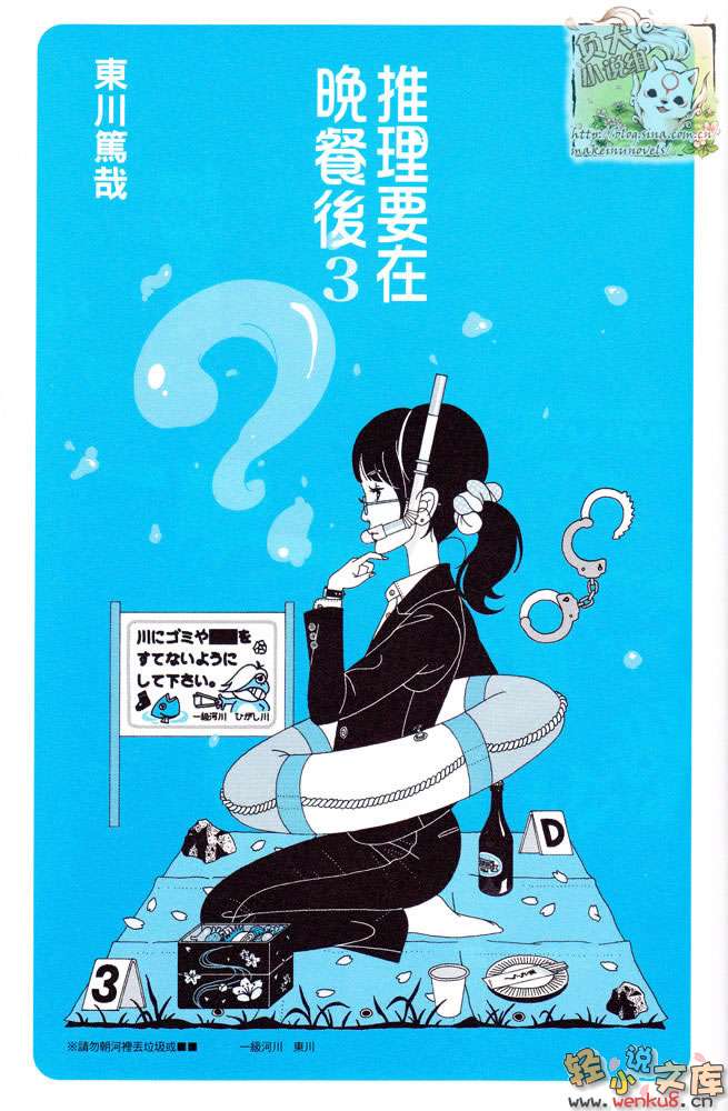 推理要在晚餐后小说插图（11）