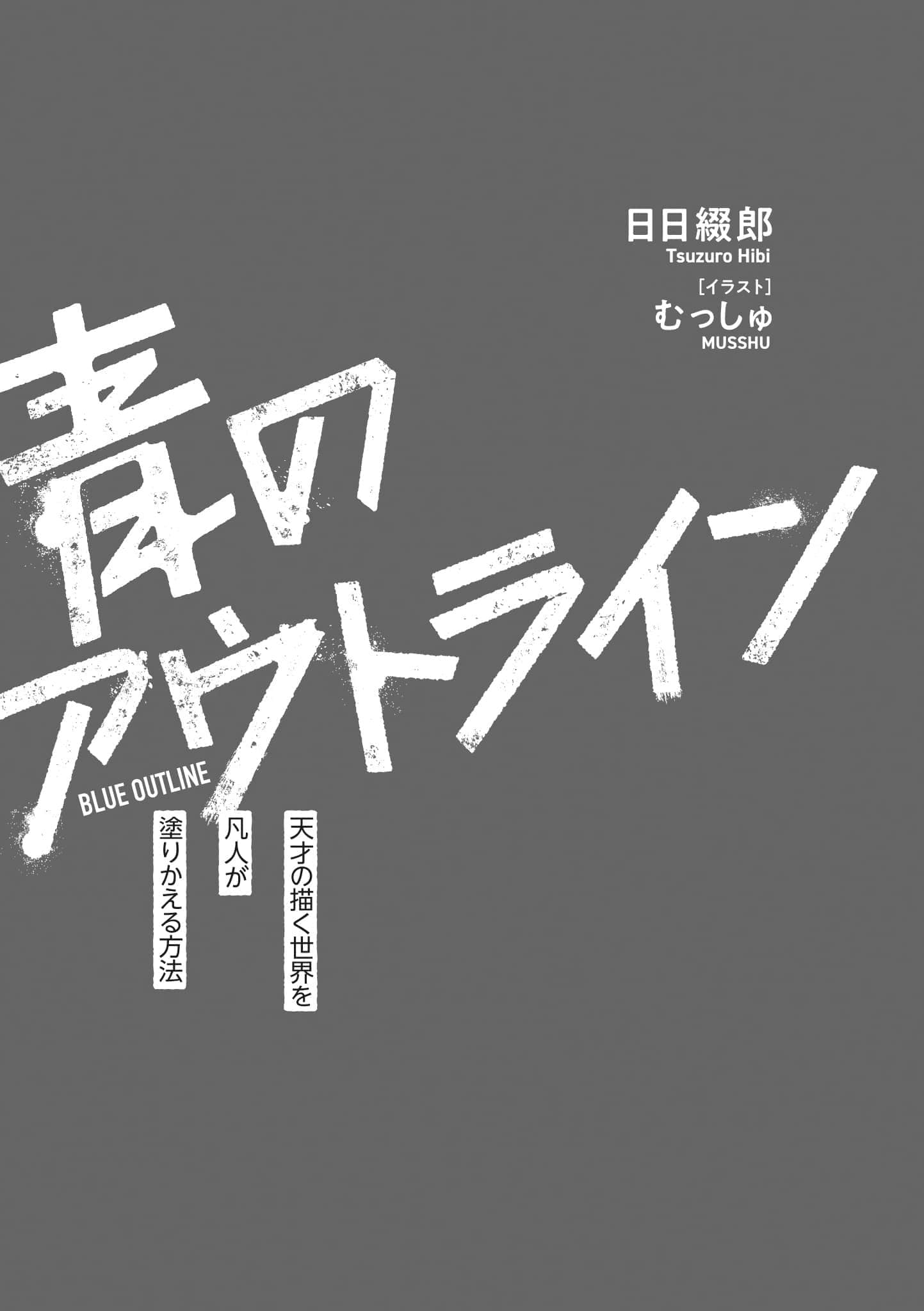 青色轮廓线 凡人将天才描绘的世界改写的方法小说插图（7）