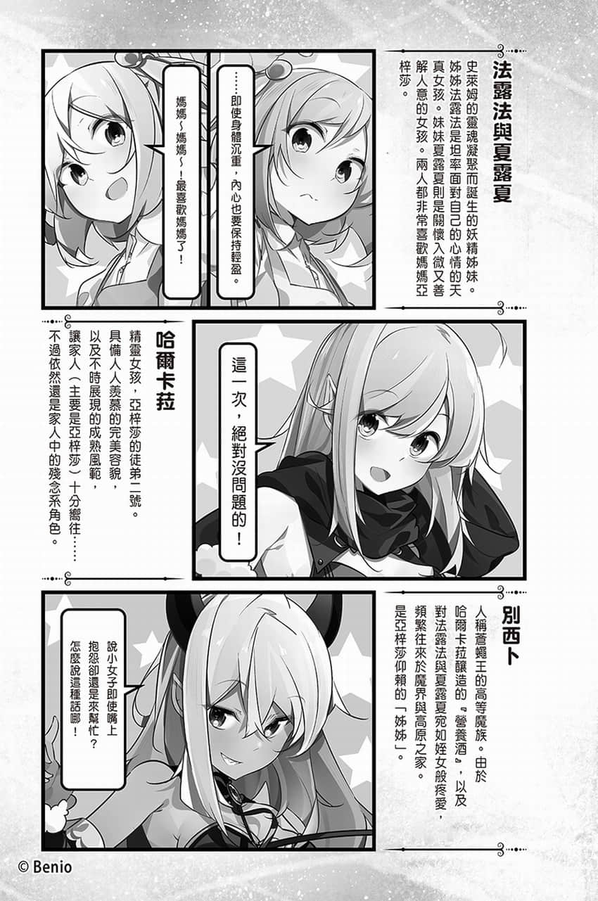 《持續狩獵史萊姆三百年，不知不覺就練到LV MAX》3 插圖（12）