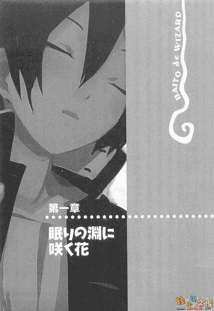 《打工魔法师》12 降下吧，恋心随雨飘落 插图（8）