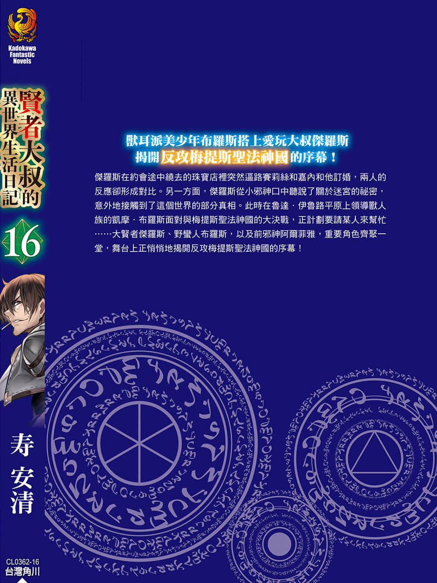 《贤者大叔的异世界生活日记》16 第十二话 大叔与兽人族一同前往卡马尔要塞插图（3）