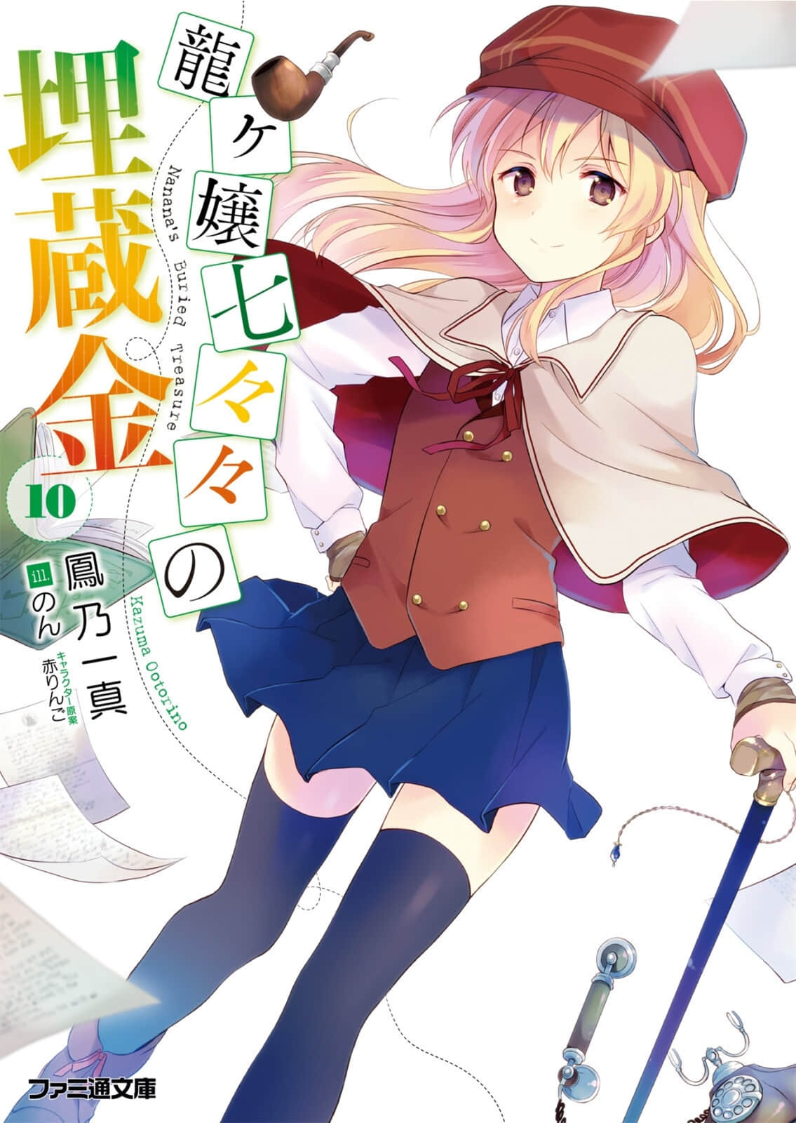 《龙娘七七七埋藏的宝藏》10 插图（1）