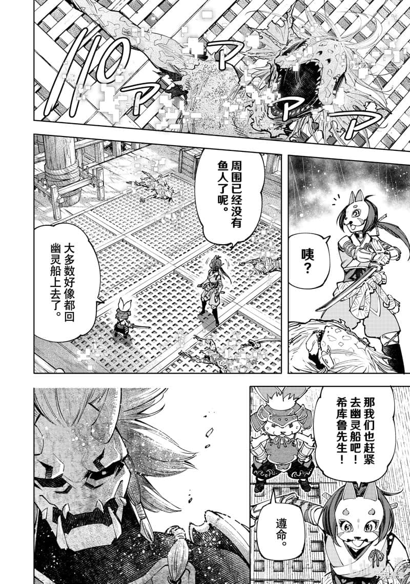 《香格里拉边境（漫画）》11 第103话插图（14）