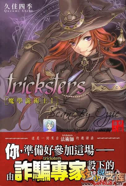 《魔学诡术士》tricksterS 插图（1）