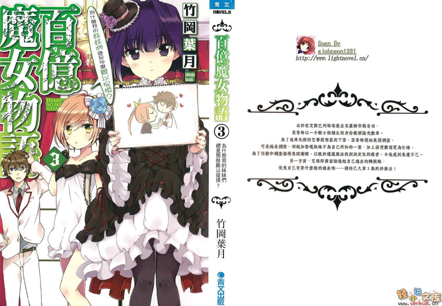 百億魔女物語小說插圖（61）