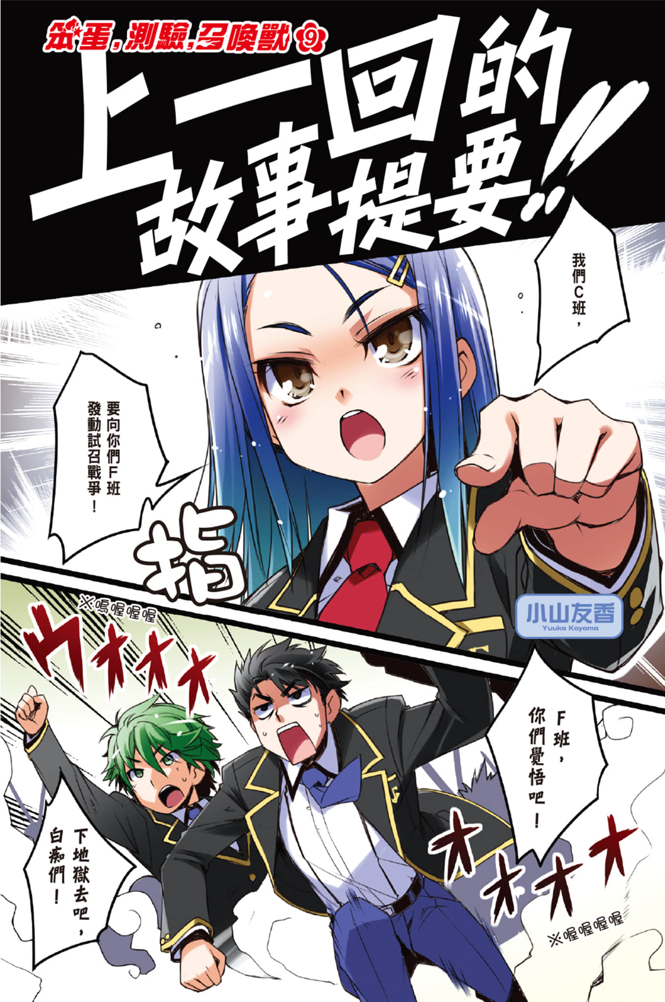 《笨蛋，测验，召唤兽》9 插图（2）