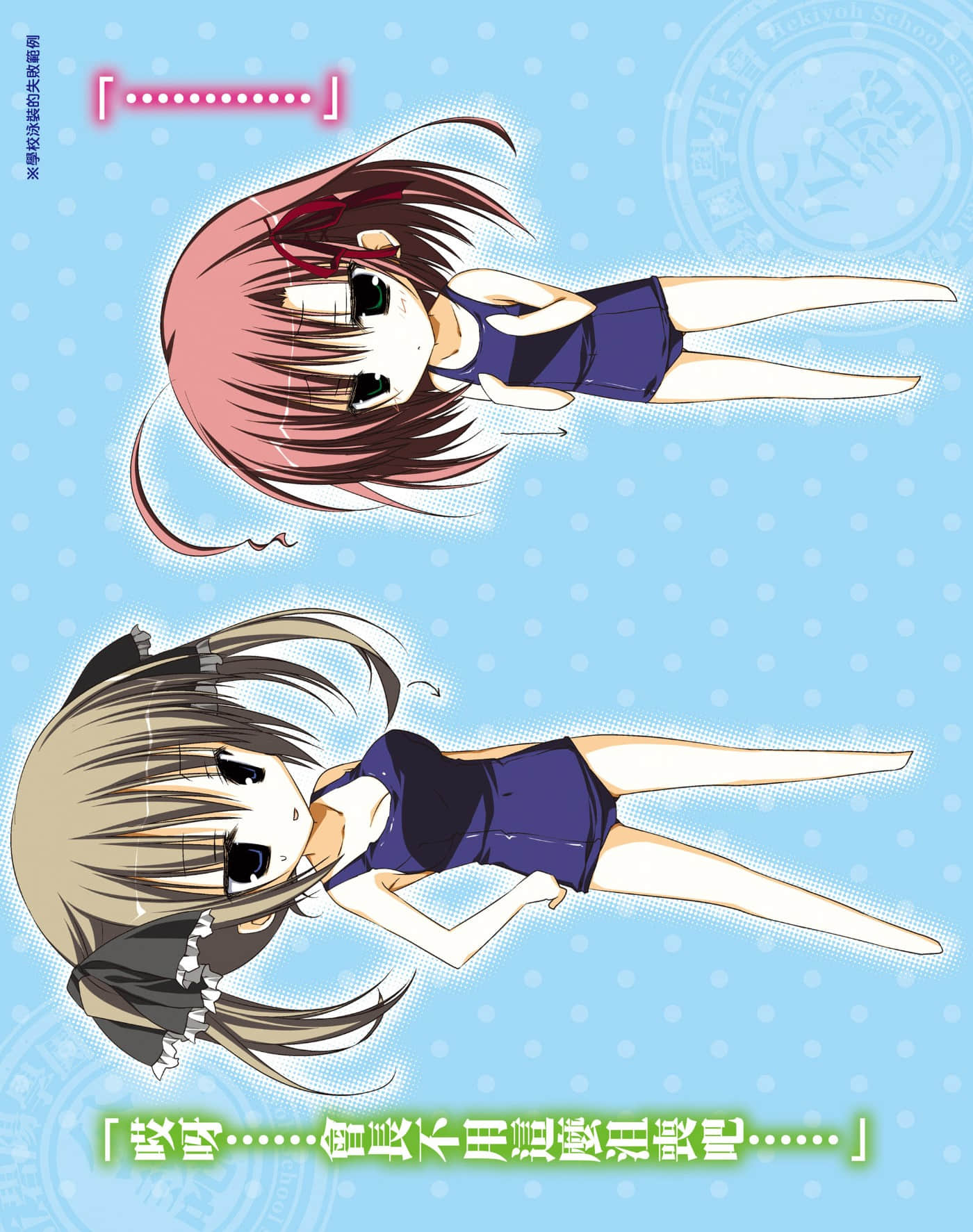 《碧阳学园会默示录》3 学生会的火种 插图（3）