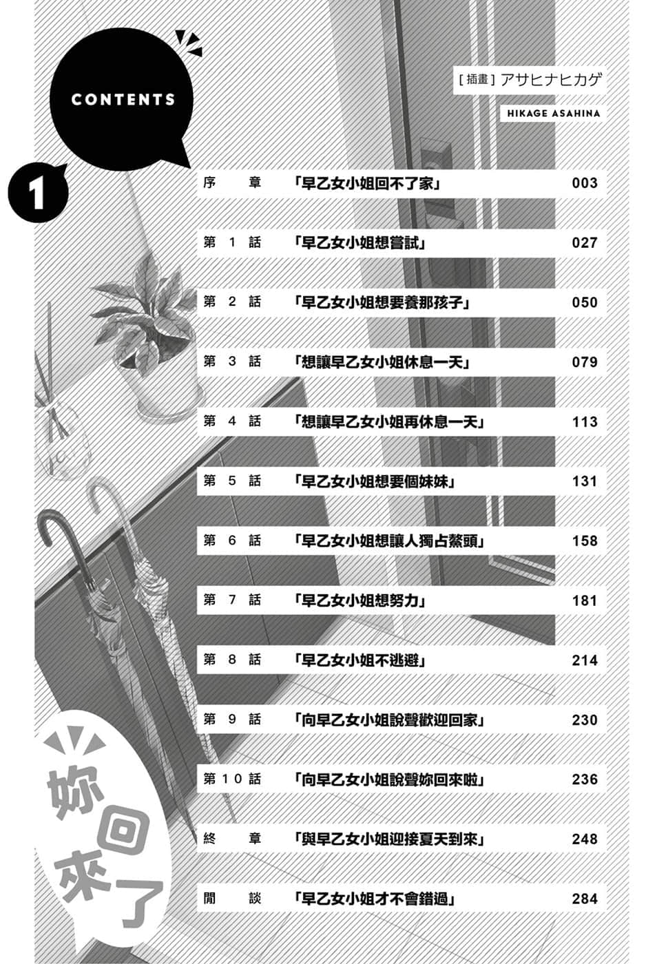 《月收50万却觉得人生乏味的OL，用30万雇佣我对她说「你回来了」，这工作真是好赚》1 插图（5）
