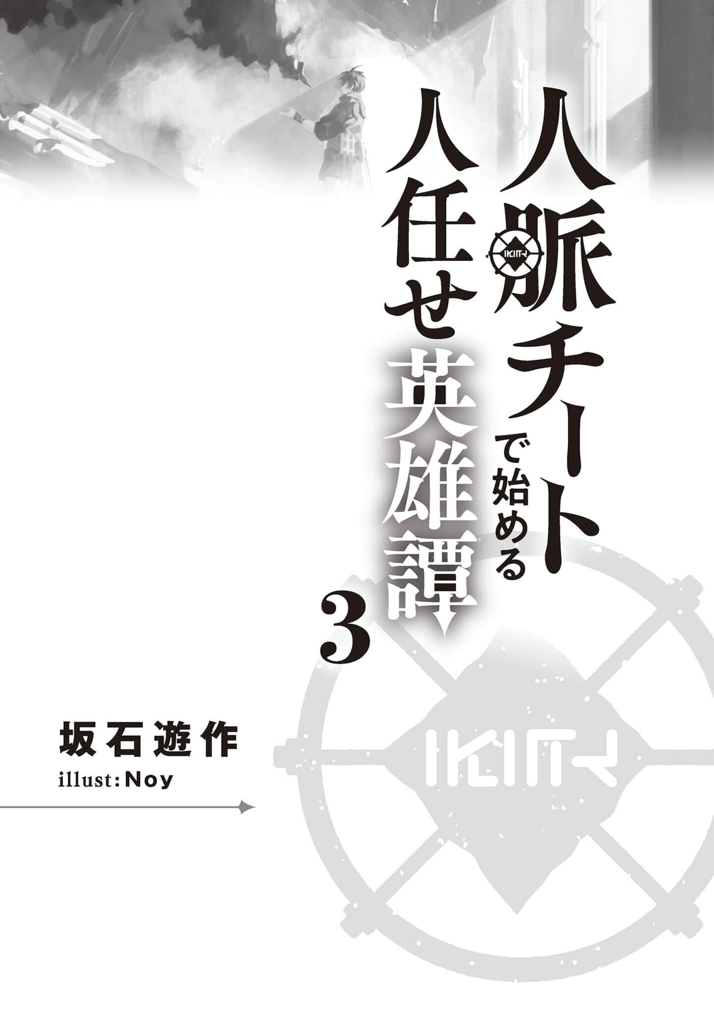 《靠超强人脉开始的摇人英雄谭》3 插图（5）