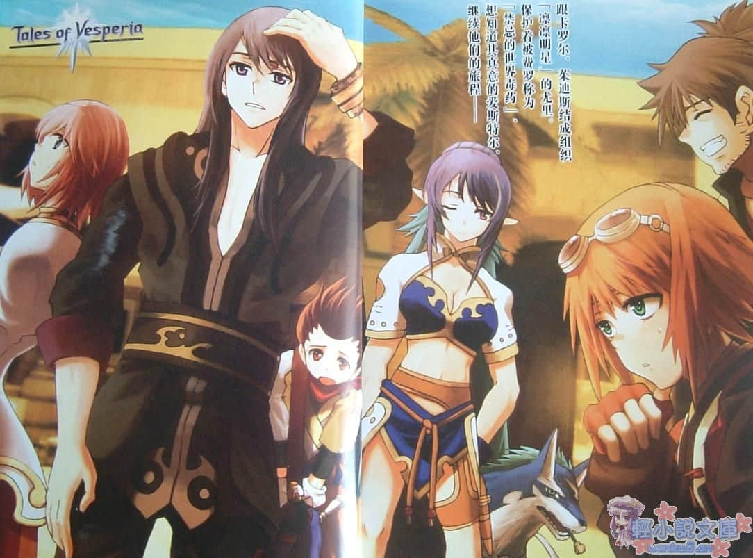 《Tales of Vesperia 宵星传奇》3 插图（2）