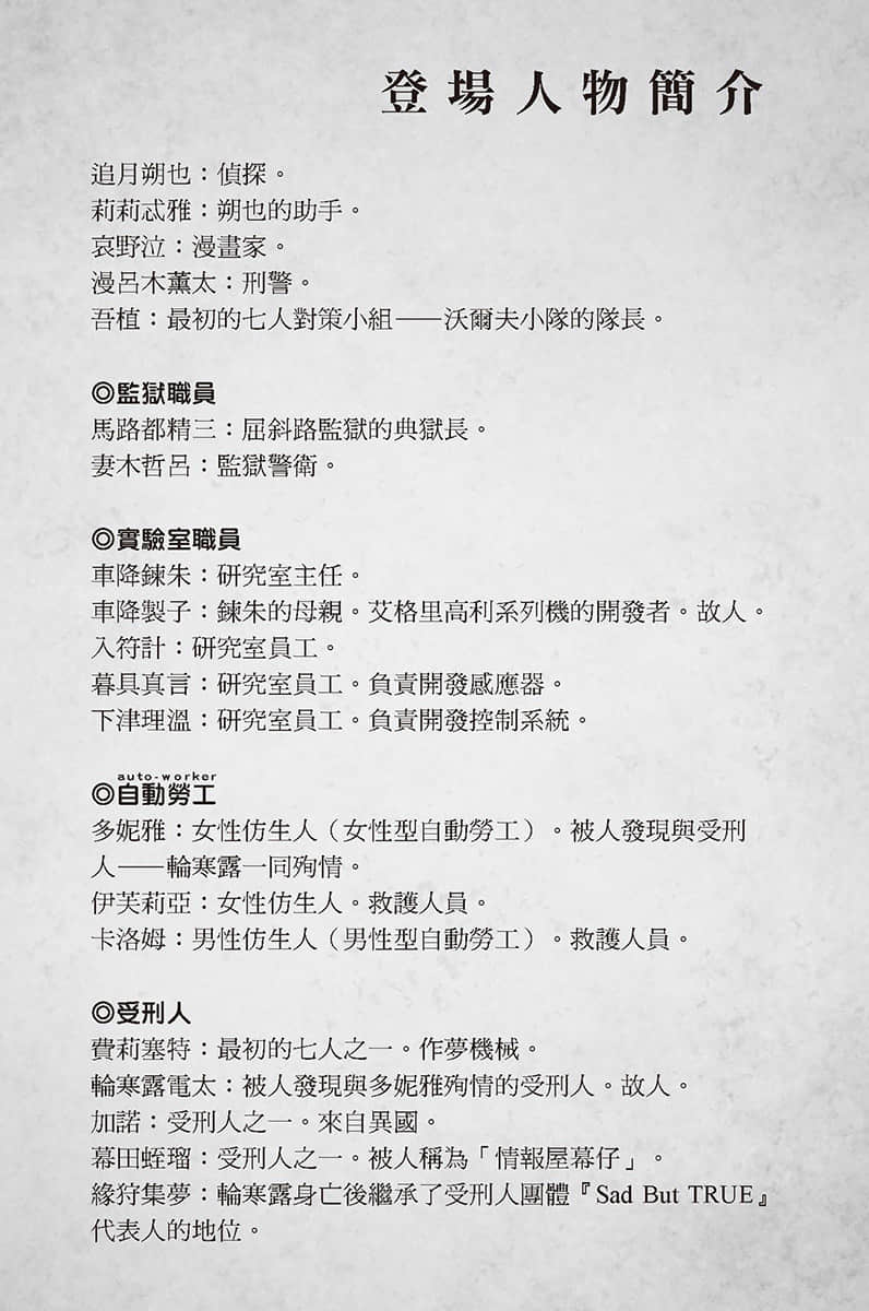 《你又被殺了呢，偵探大人》4 夏洛克監獄殺人事件 ─前篇─插圖（4）