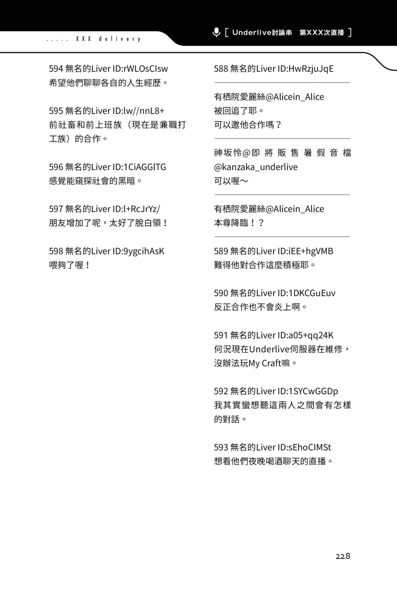快30歲才轉職成爲VTuber的故事。小說插圖（199）