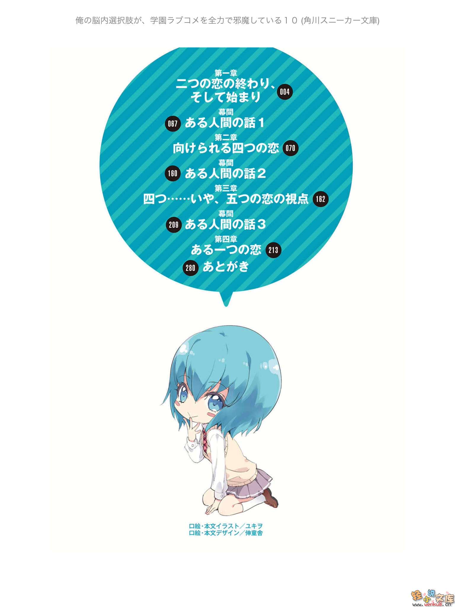 《我的脑内恋碍选项》10 插图（8）