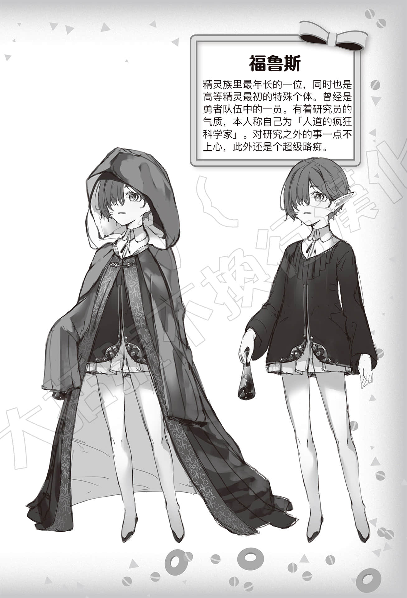 《被卷入了勇者召唤事件却发现异世界很和平》14 [SPECIAL] 人设大公开插图（2）