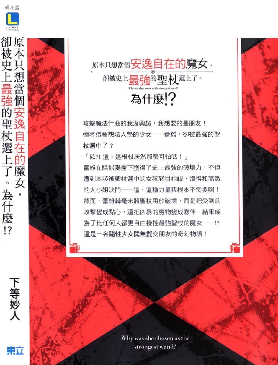 《原本只想当个安逸自在的魔女,却被史上最强的圣杖选上了。为什么!?》1 后记插图(1)