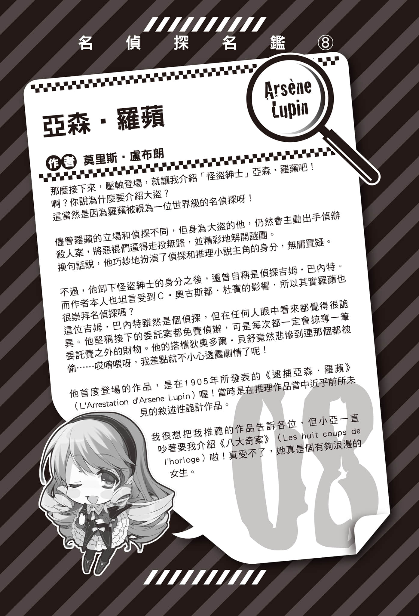 怪盗同盟！小说插图（48）