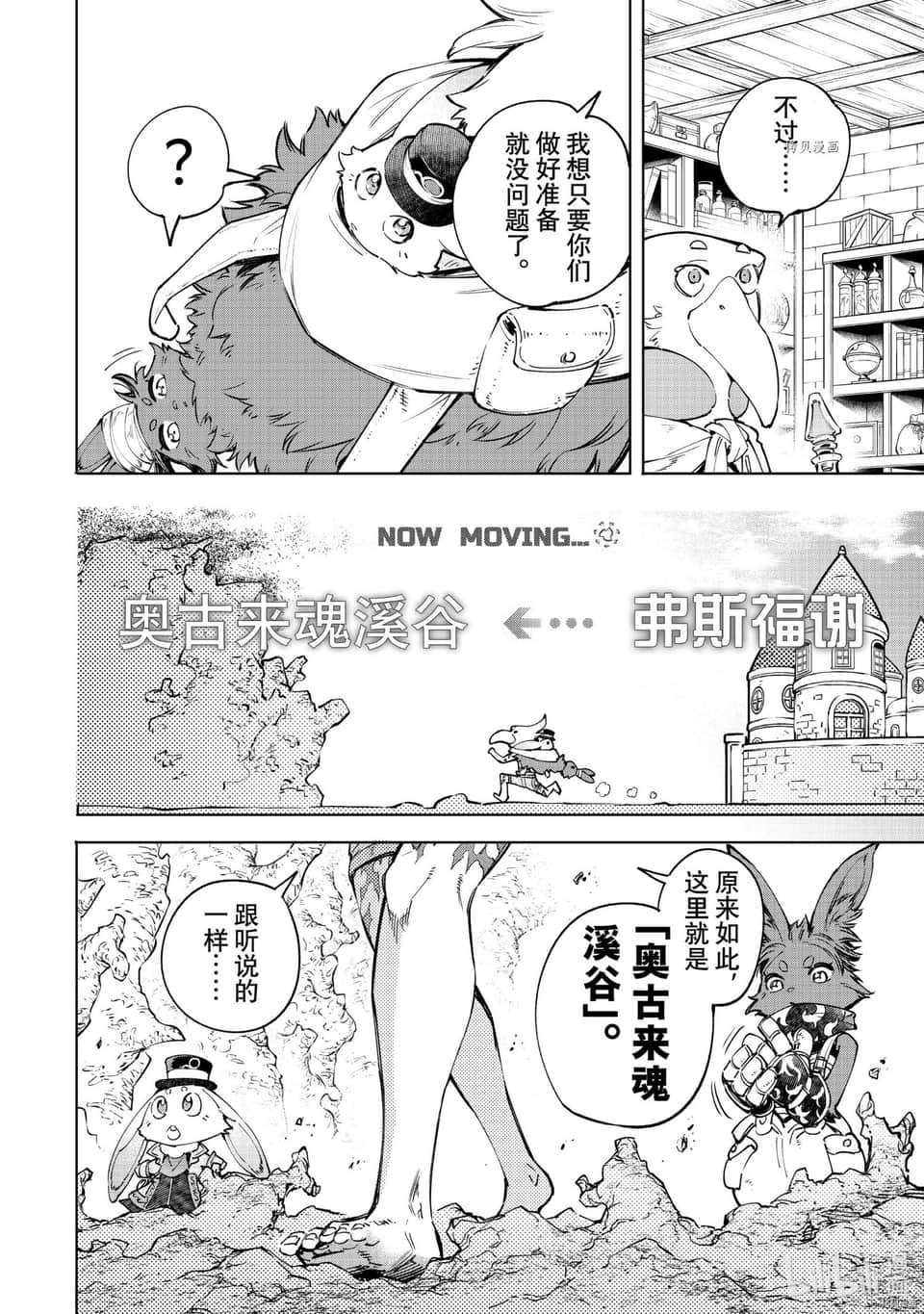 《香格里拉边境（漫画）》6 第50话插图（10）