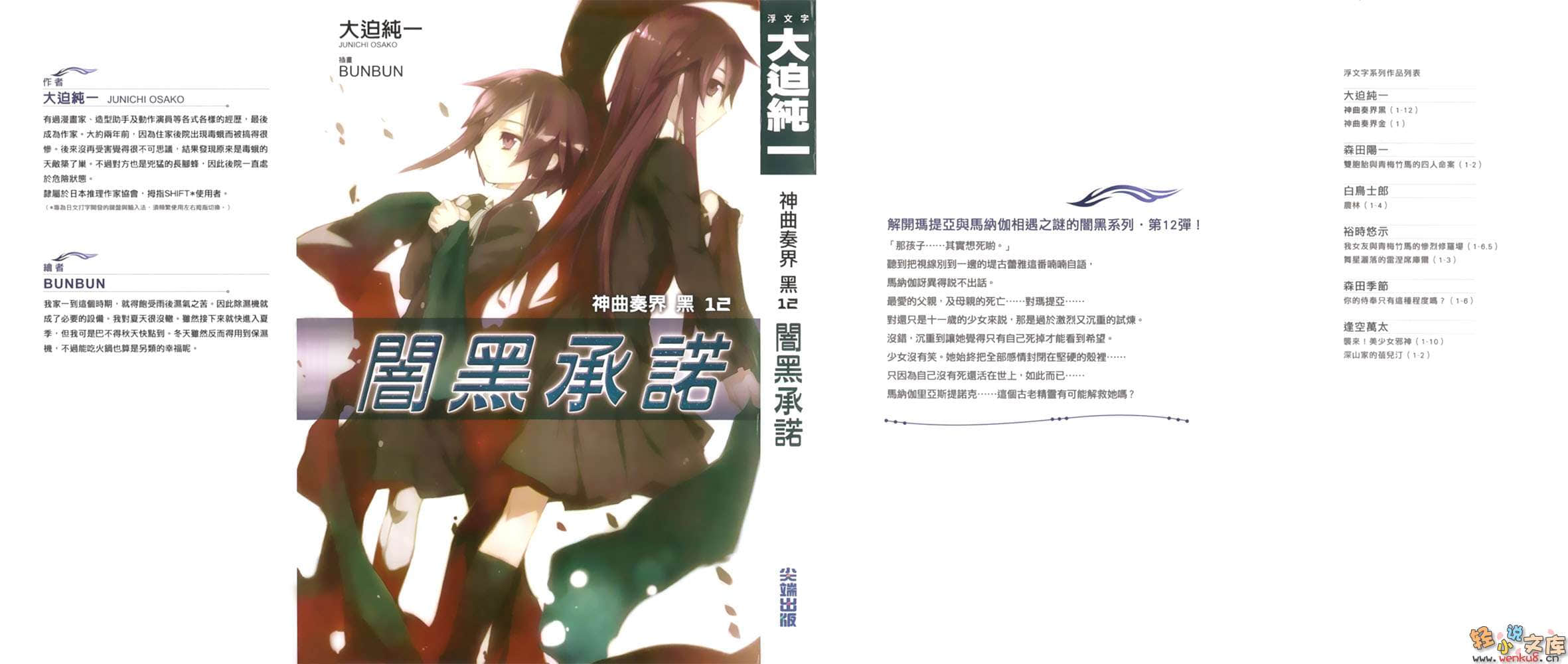 《神曲奏界 黑》12 暗黑承诺 插图（1）
