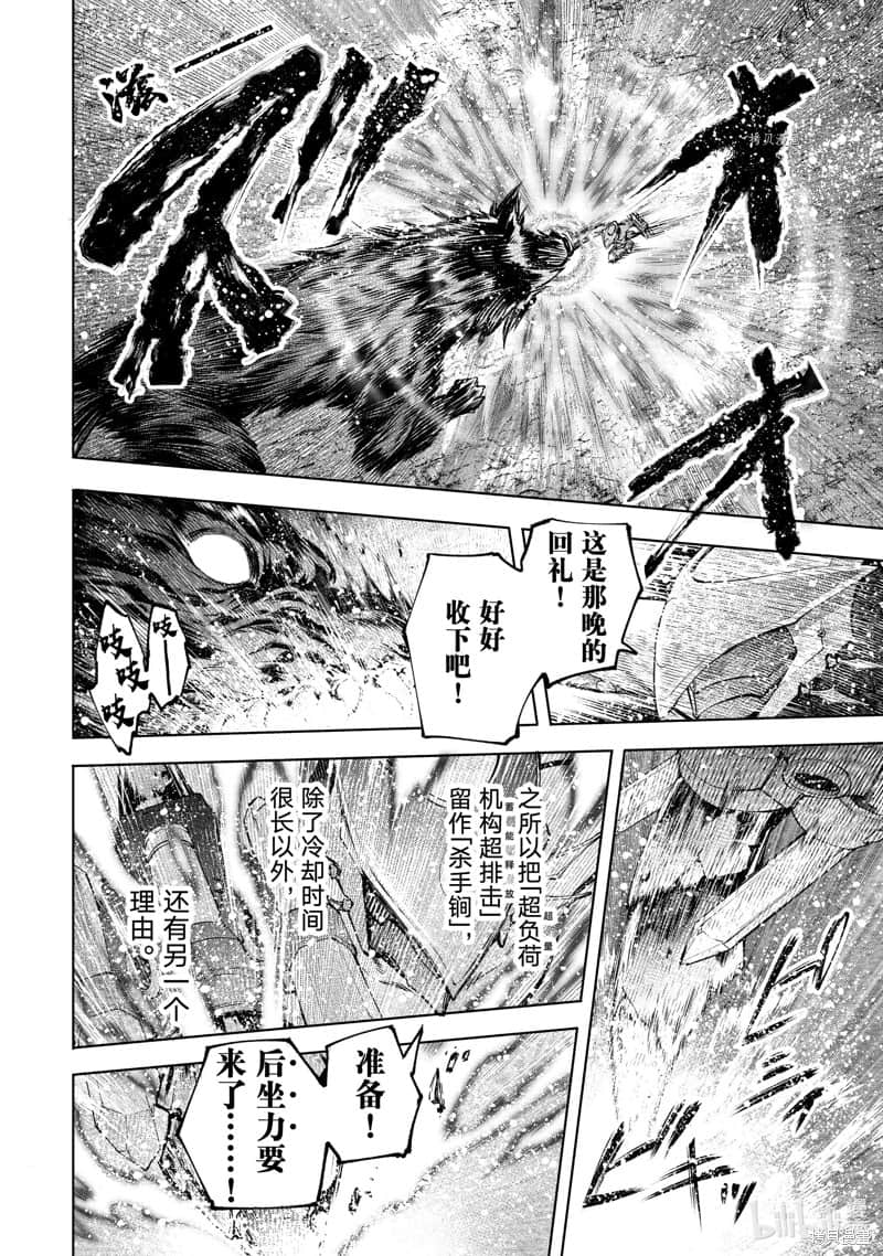 香格里拉边境（漫画）小说插图（1698）