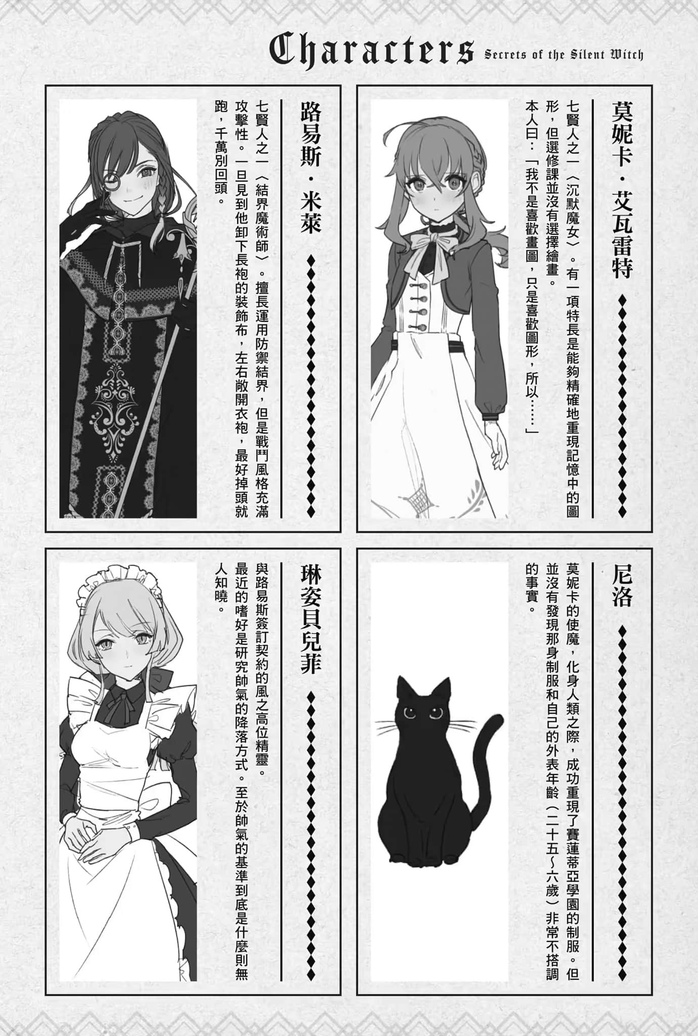 《Silent Witch 沉默魔女的秘密》2 目前为止的登场人物插图（2）