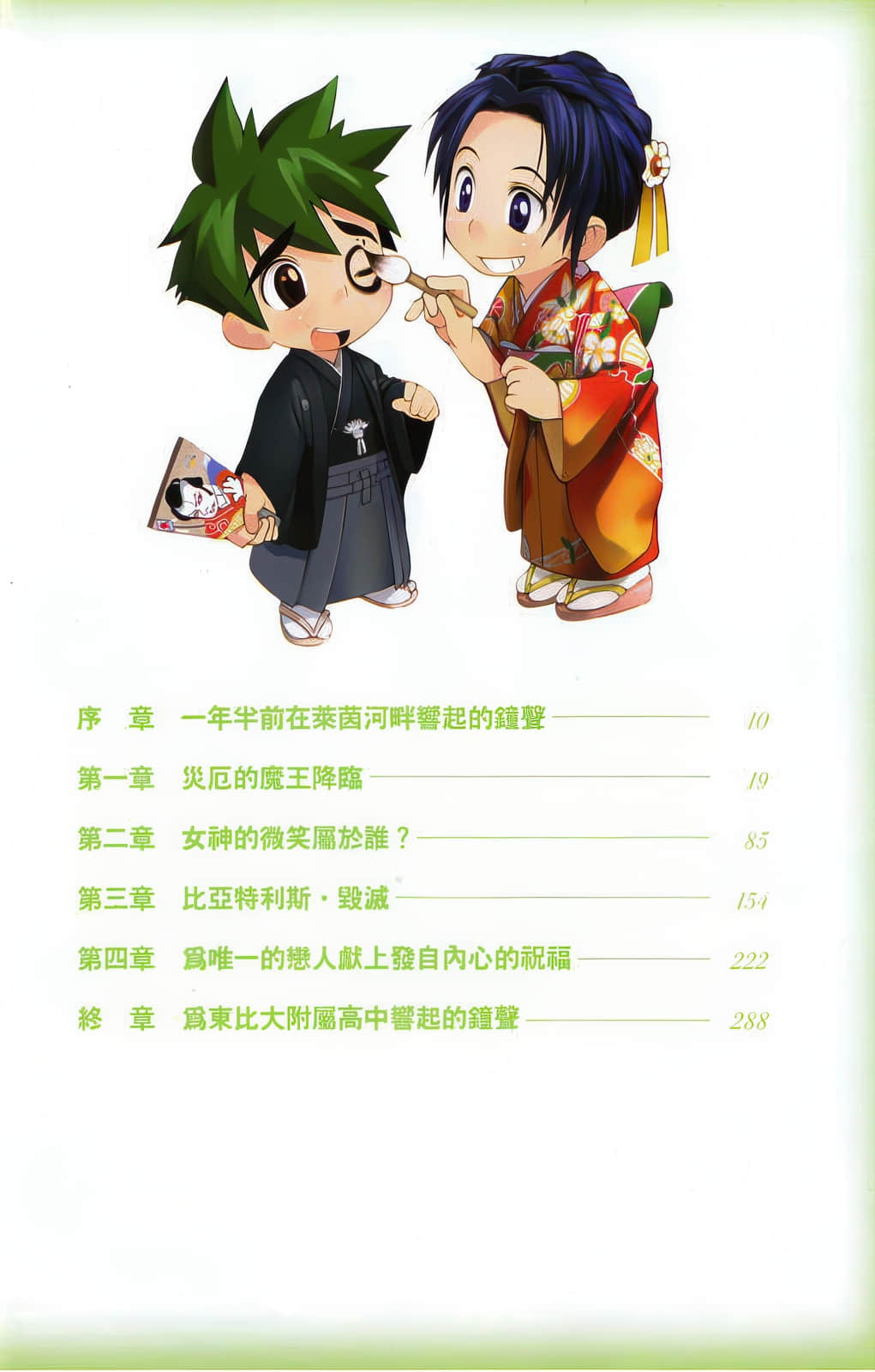 《献上女神的祝福》4 插图（8）