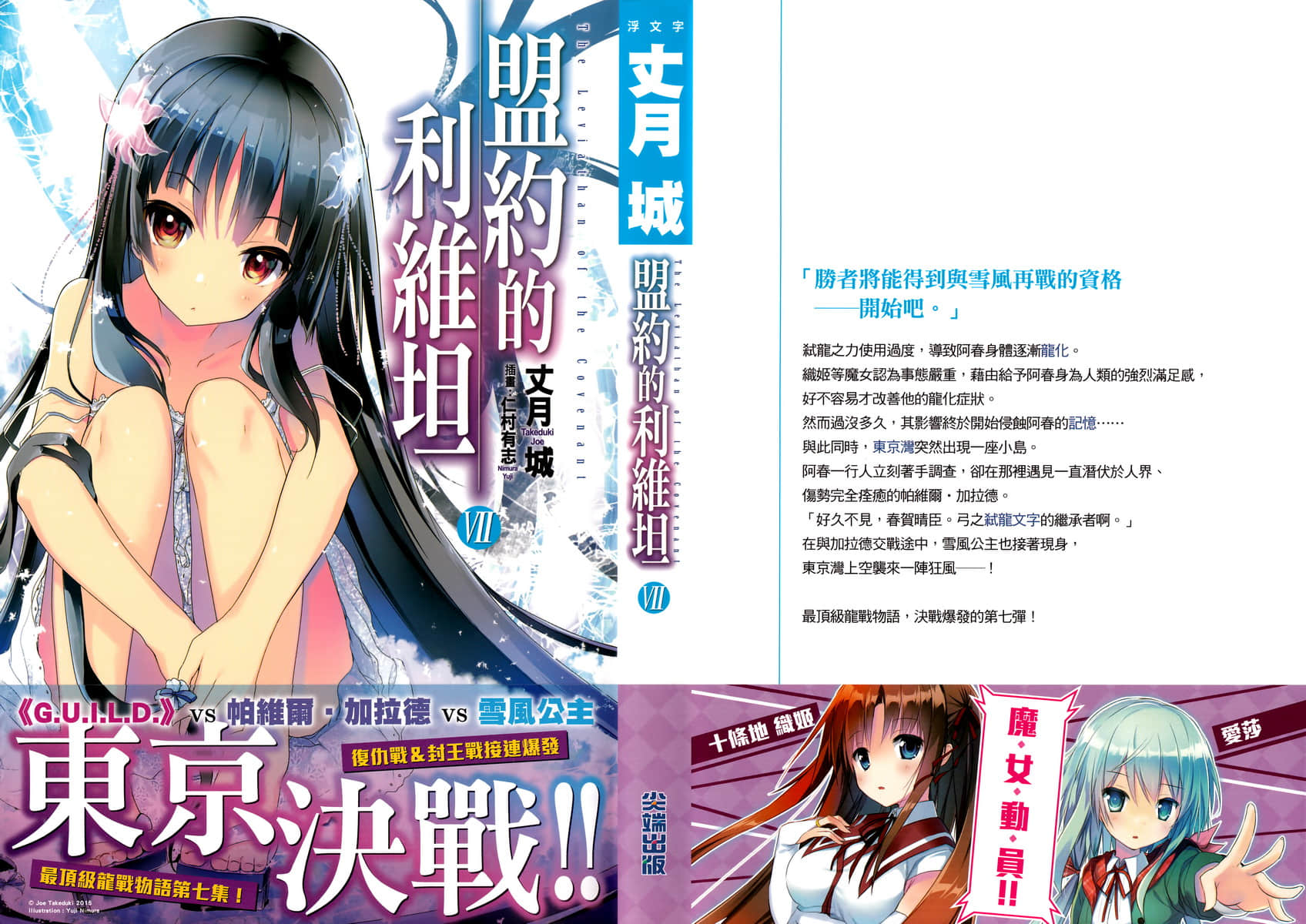 《盟约的利维坦》7 插图（1）