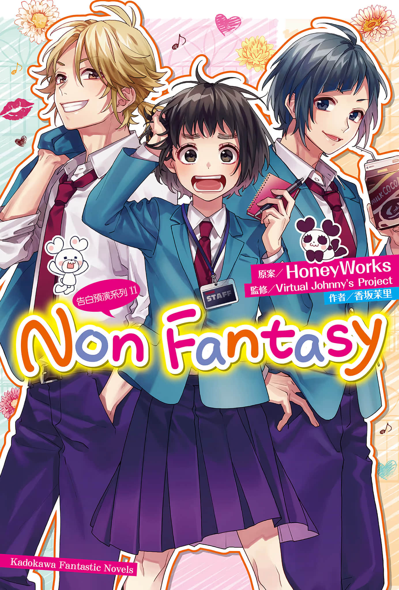 《告白预演系列》11 Non Fantasy 插图(1)
