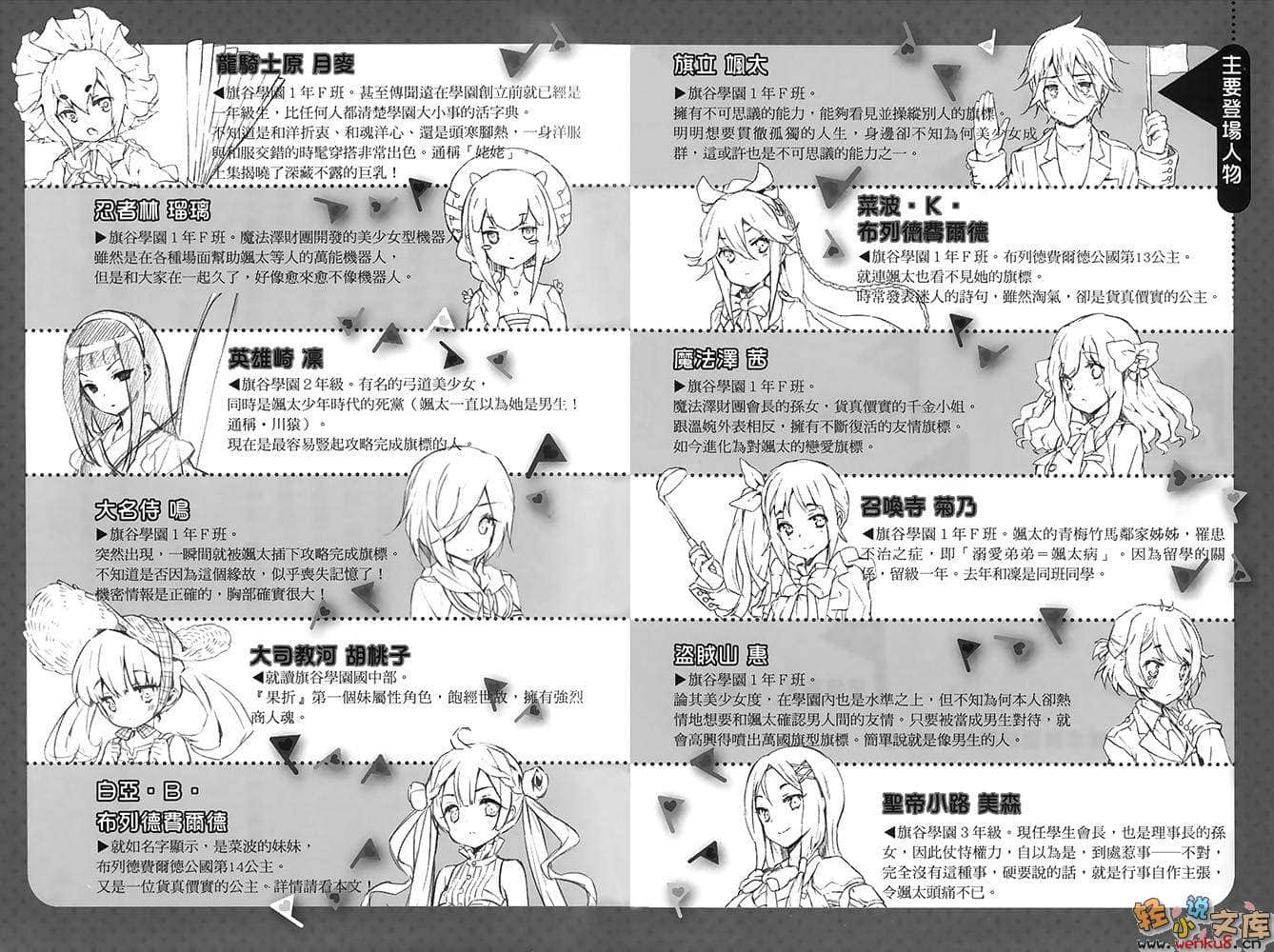 如果折断她的旗小说插图（49）