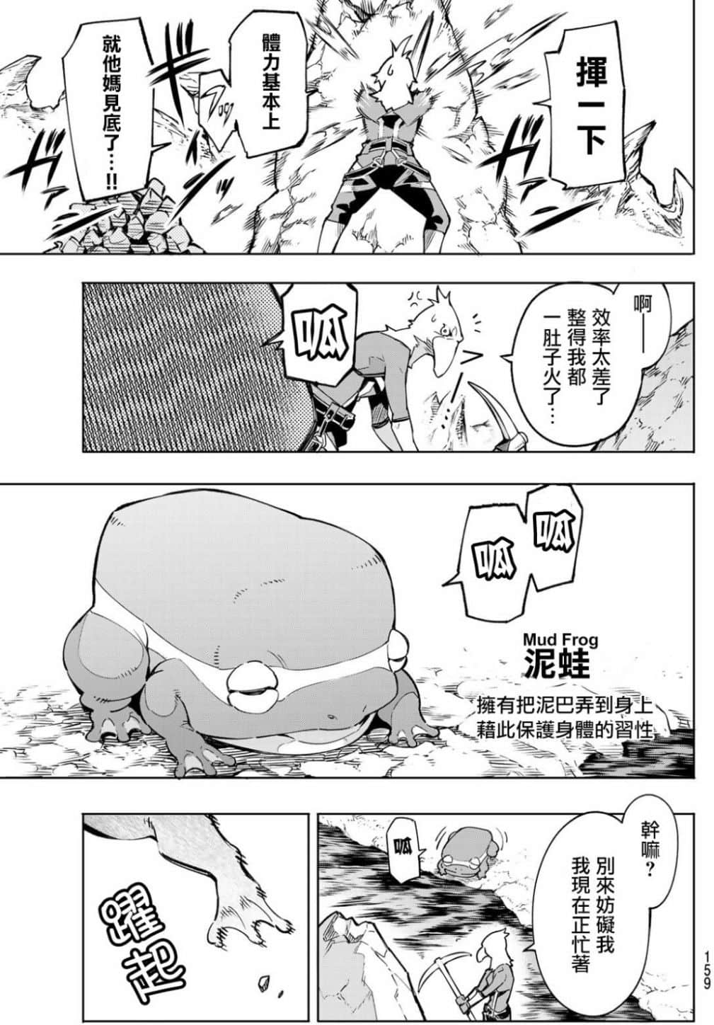 香格里拉邊境（漫畫）小說插圖（110）